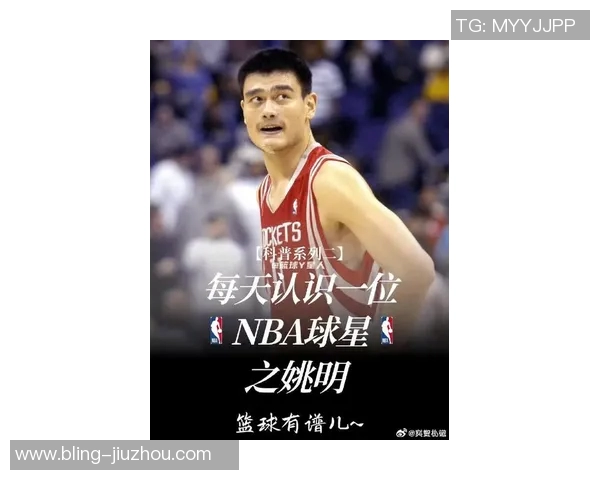 姚明谈中国篮球改革：借鉴NBA经验重视自身传承与发展